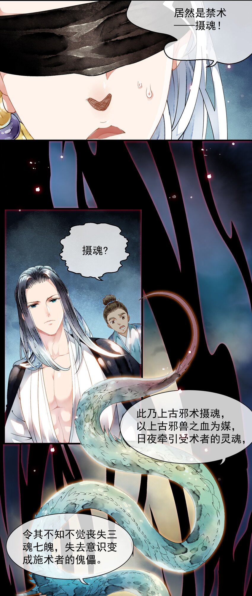 《埋香幻·梨花连城》014 禁术摄魂 第33页