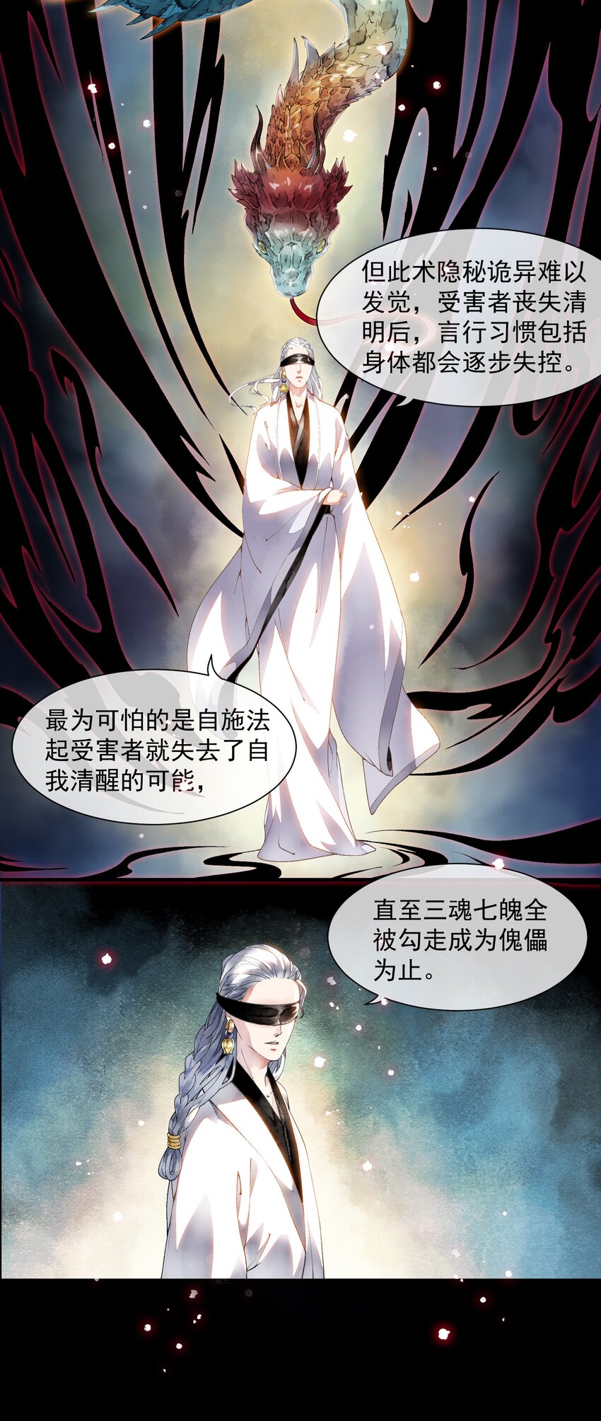 《埋香幻·梨花连城》014 禁术摄魂 第34页