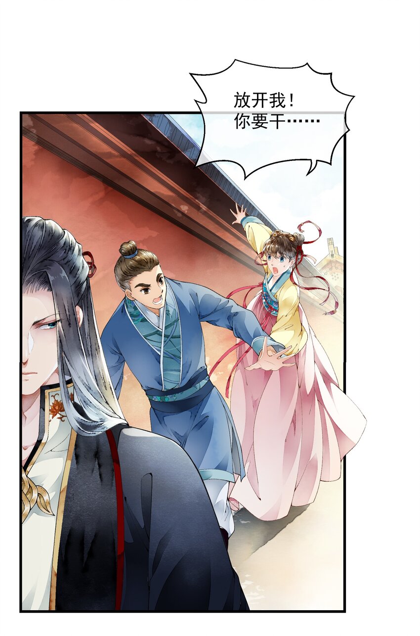《埋香幻·梨花连城》014 禁术摄魂 第3页