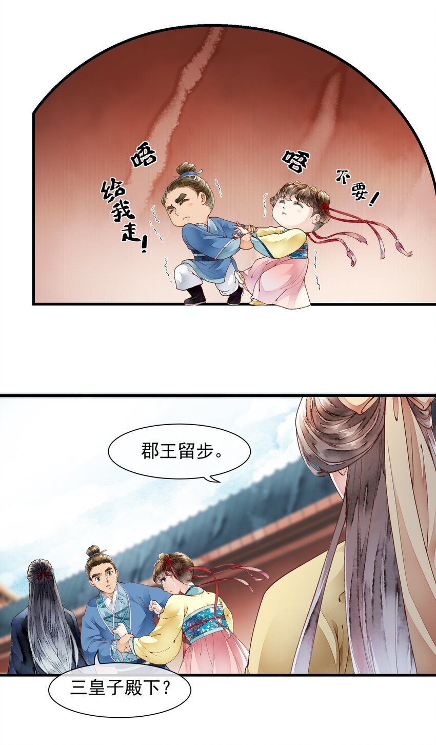 《埋香幻·梨花连城》014 禁术摄魂 第4页