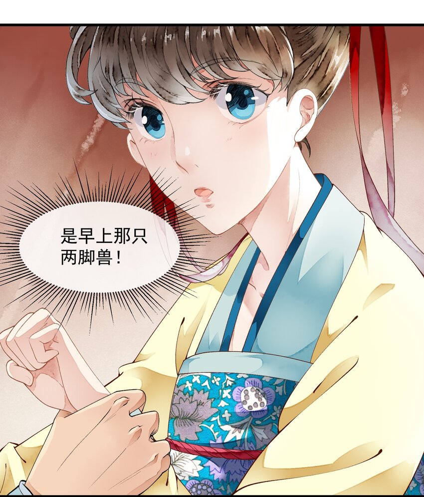 《埋香幻·梨花连城》014 禁术摄魂 第5页