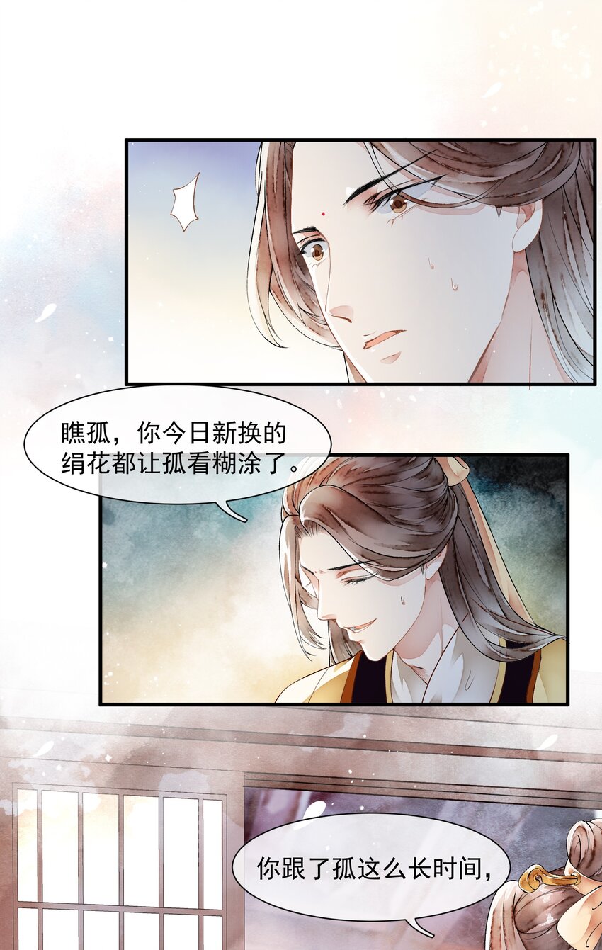 《埋香幻·梨花连城》019 回忆 第10页