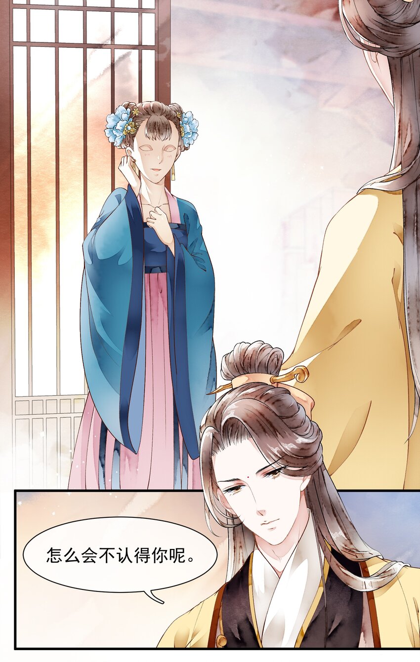《埋香幻·梨花连城》019 回忆 第11页