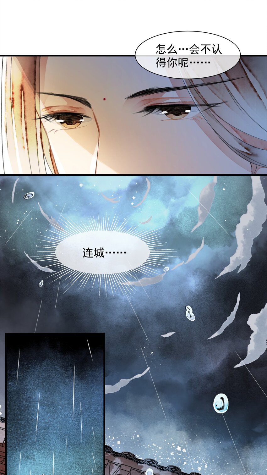 《埋香幻·梨花连城》019 回忆 第12页