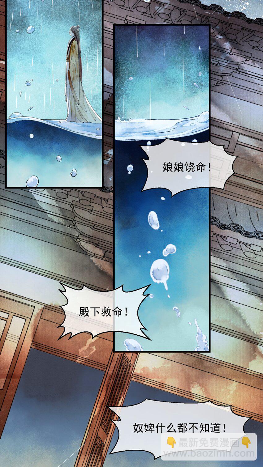 《埋香幻·梨花连城》019 回忆 第13页