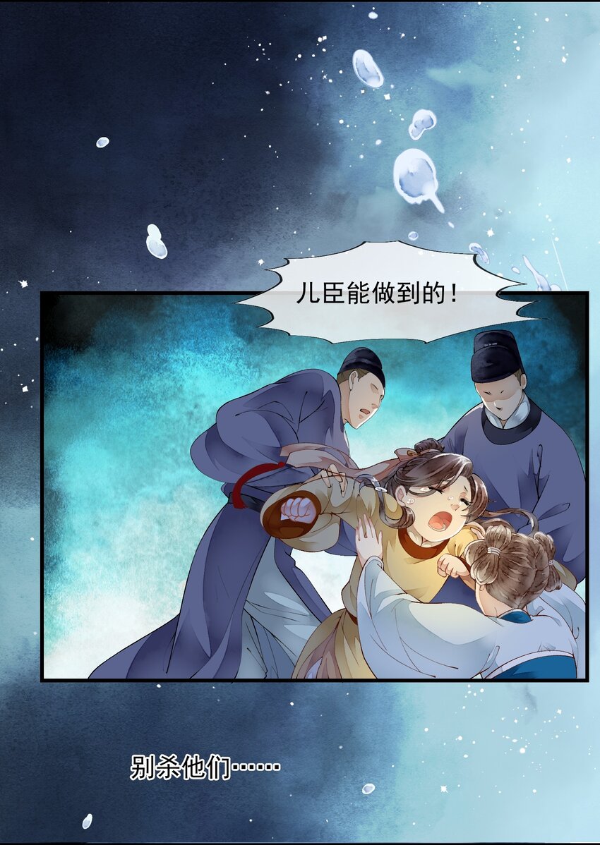 《埋香幻·梨花连城》019 回忆 第16页