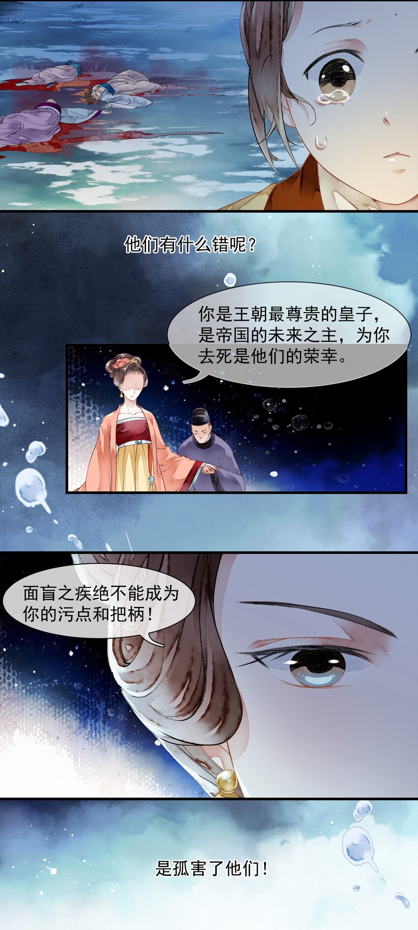 《埋香幻·梨花连城》019 回忆 第17页