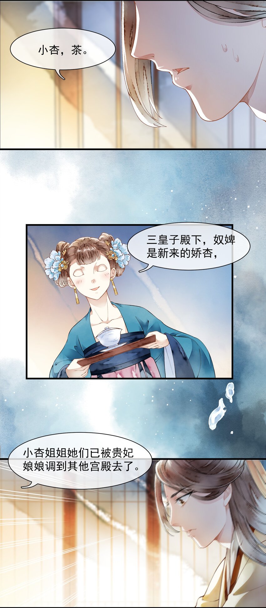 《埋香幻·梨花连城》019 回忆 第19页