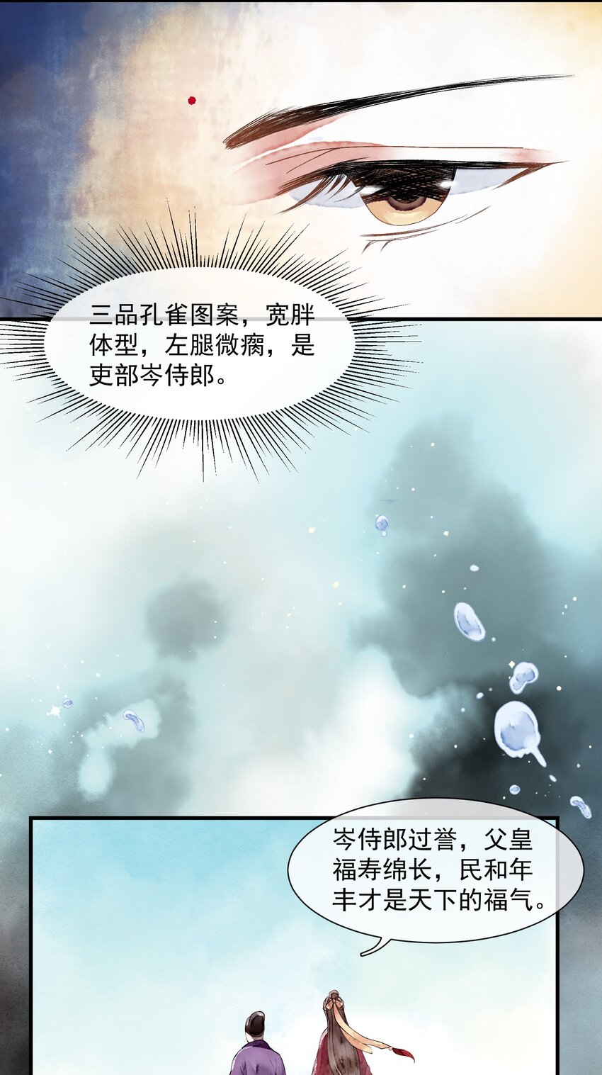 《埋香幻·梨花连城》019 回忆 第24页