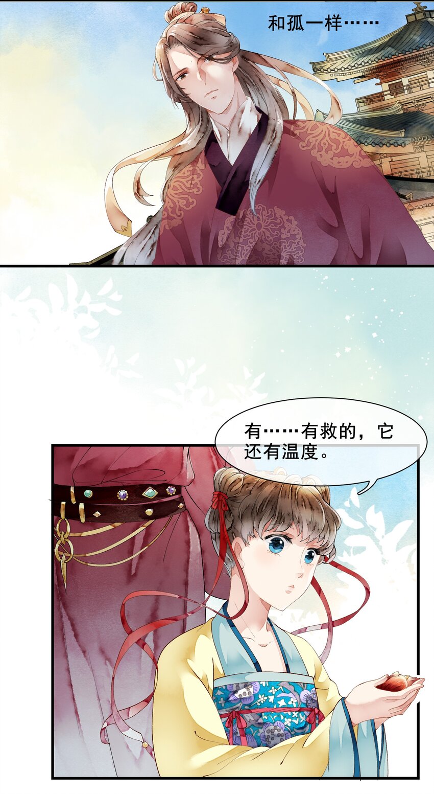 《埋香幻·梨花连城》019 回忆 第28页