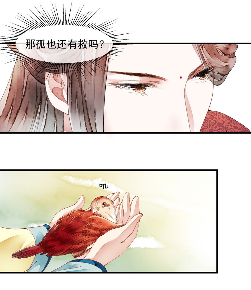《埋香幻·梨花连城》019 回忆 第29页