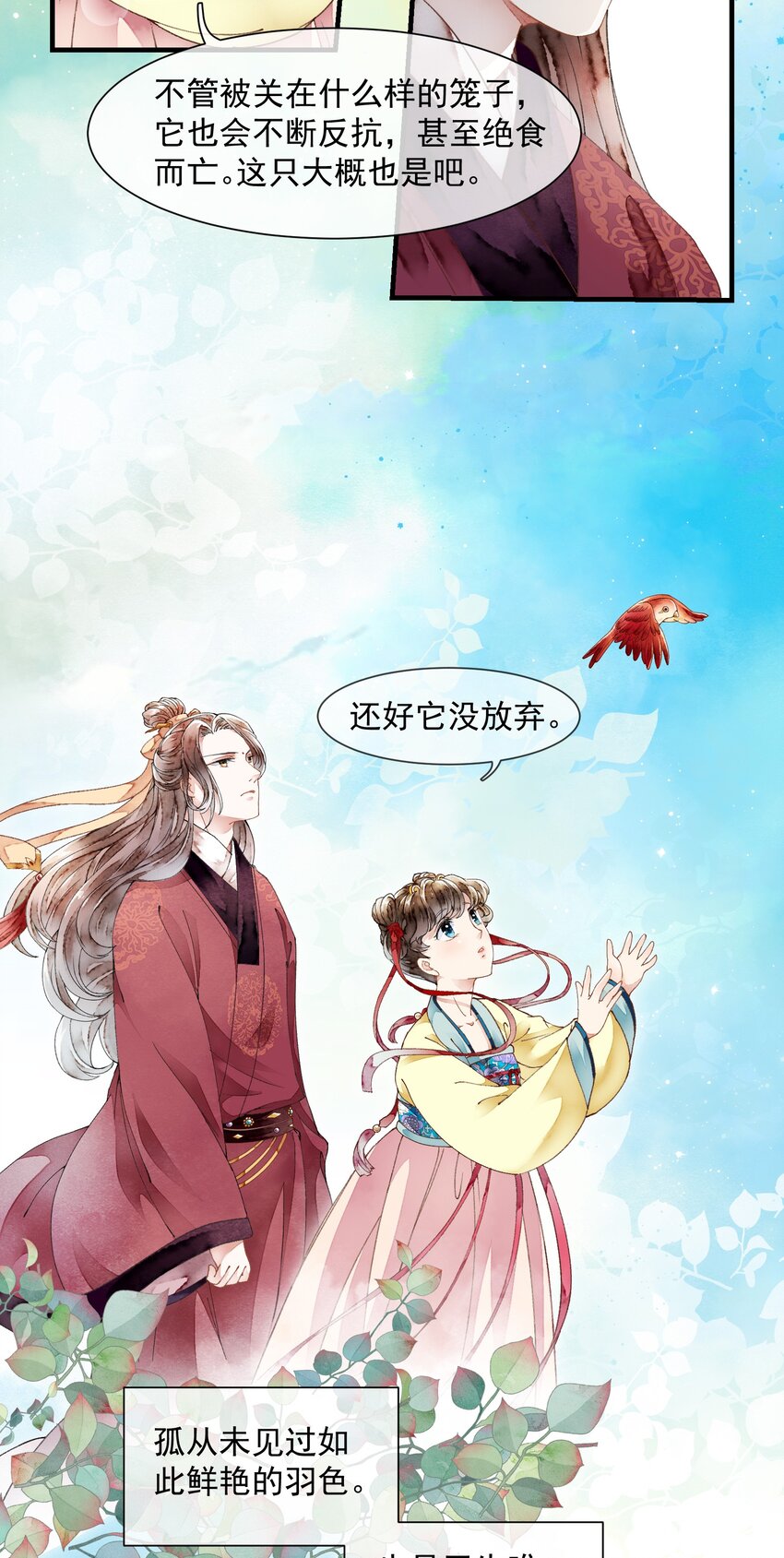 《埋香幻·梨花连城》019 回忆 第31页