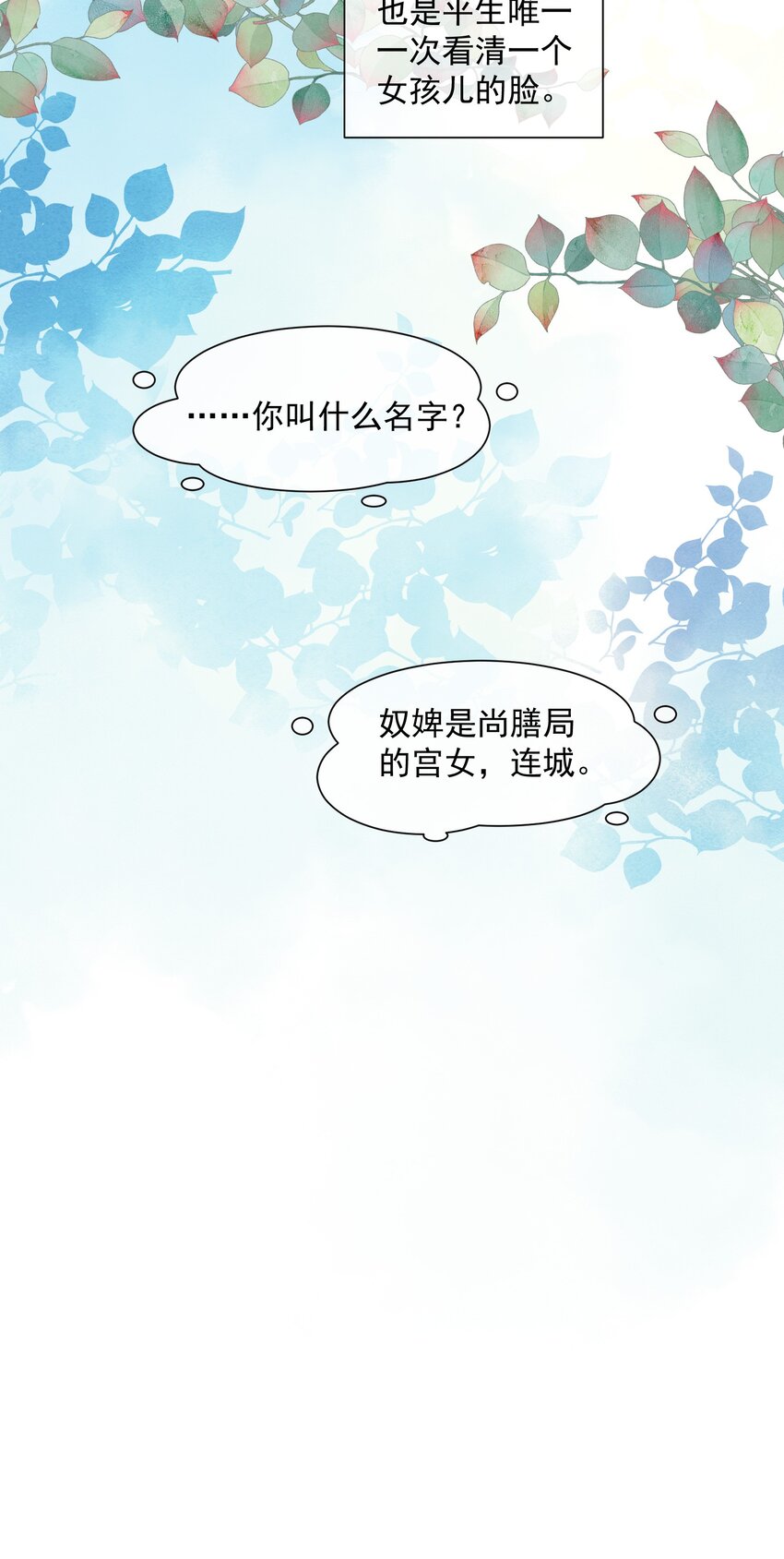 《埋香幻·梨花连城》019 回忆 第32页