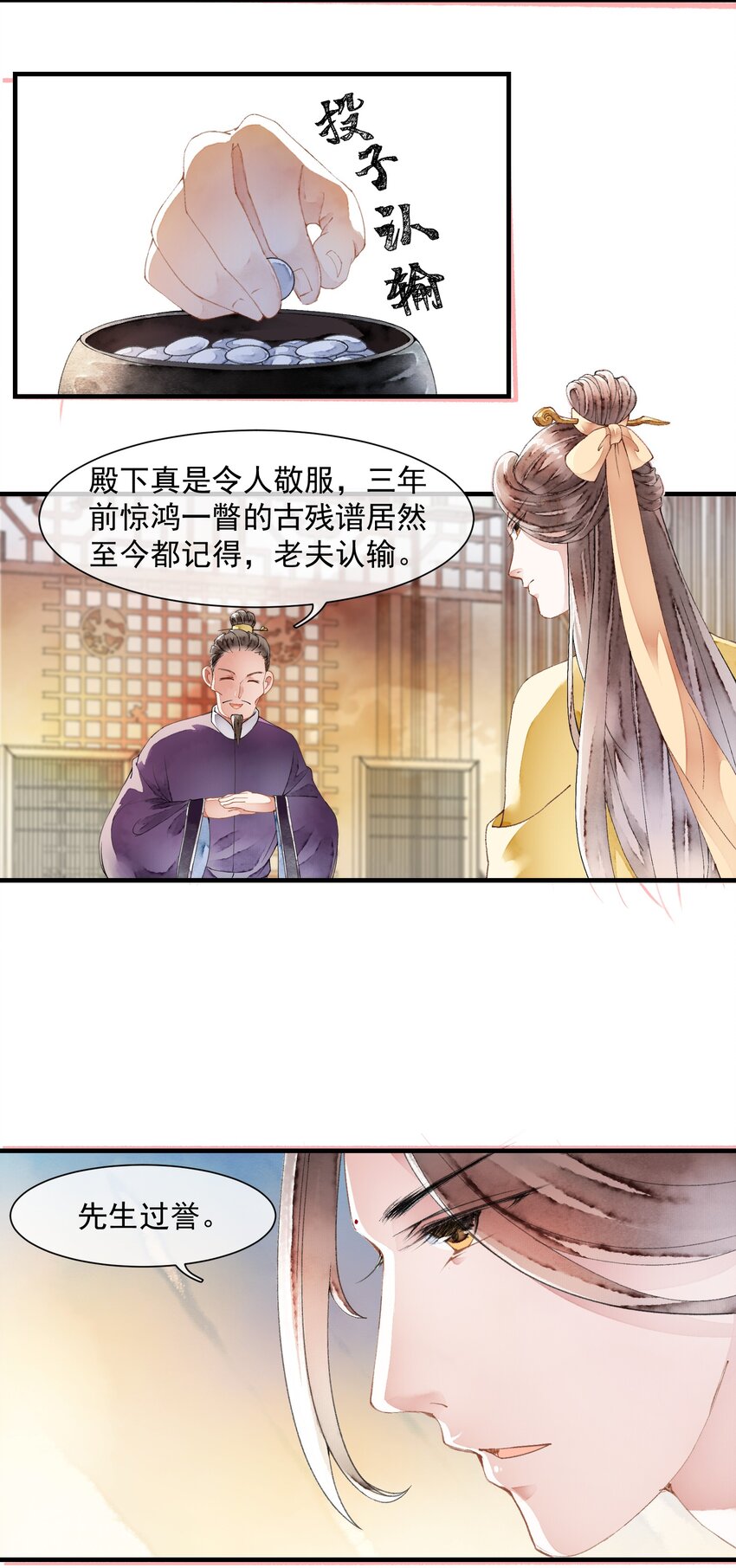 《埋香幻·梨花连城》019 回忆 第5页