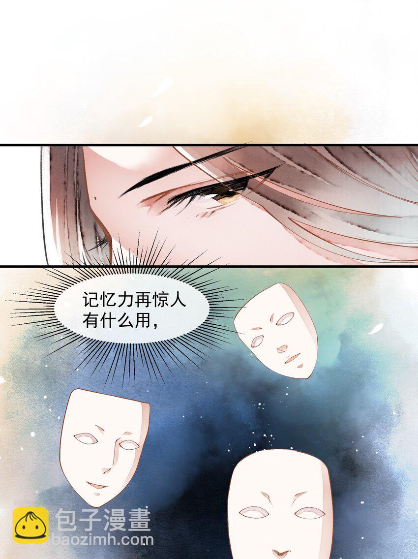 《埋香幻·梨花连城》019 回忆 第6页