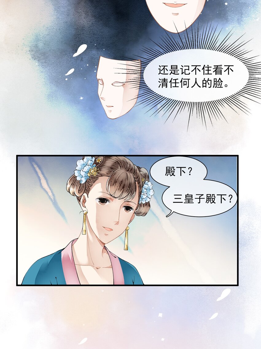 《埋香幻·梨花连城》019 回忆 第7页