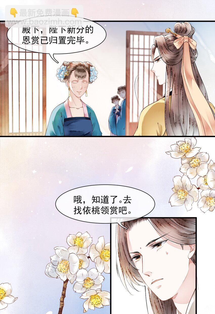 《埋香幻·梨花连城》019 回忆 第8页
