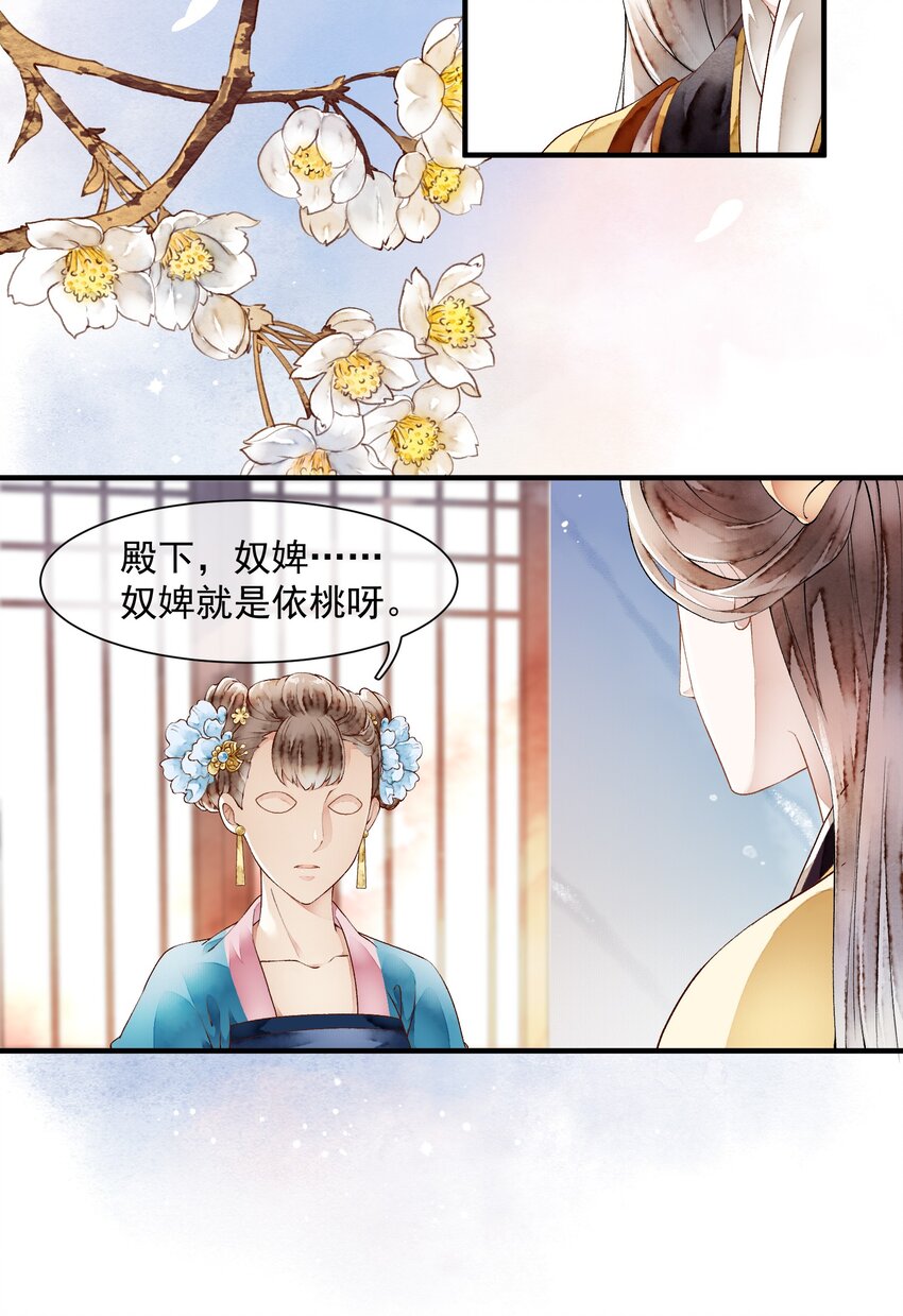 《埋香幻·梨花连城》019 回忆 第9页