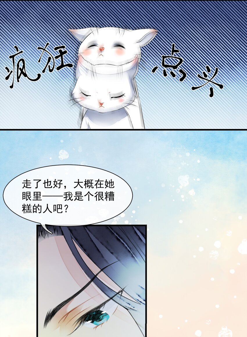 《埋香幻·梨花连城》018 再也不会同情你！ 第11页