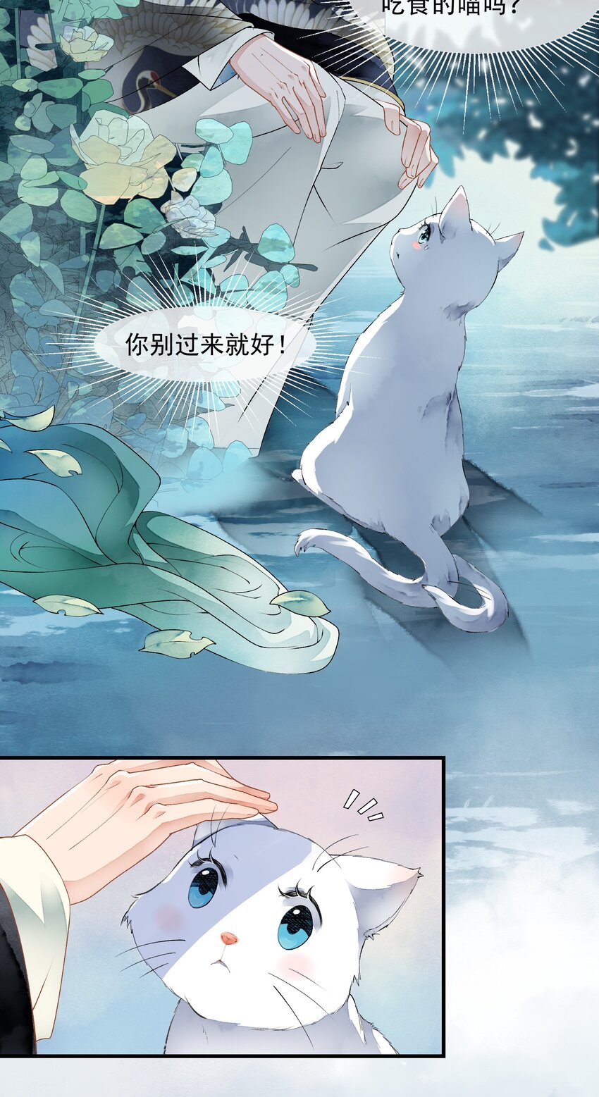《埋香幻·梨花连城》018 再也不会同情你！ 第14页