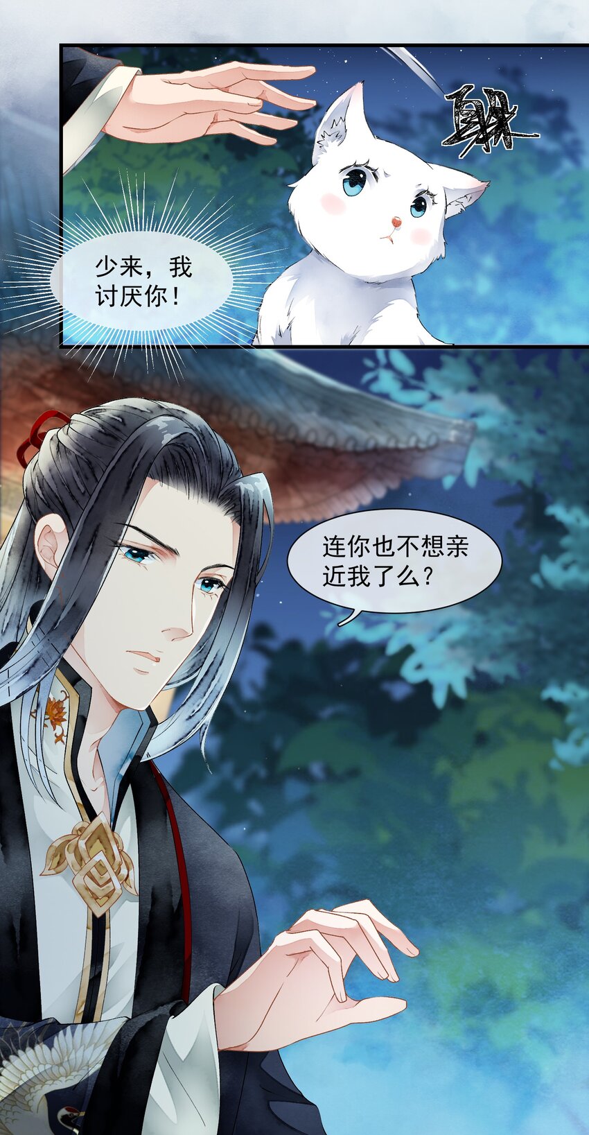《埋香幻·梨花连城》018 再也不会同情你！ 第15页