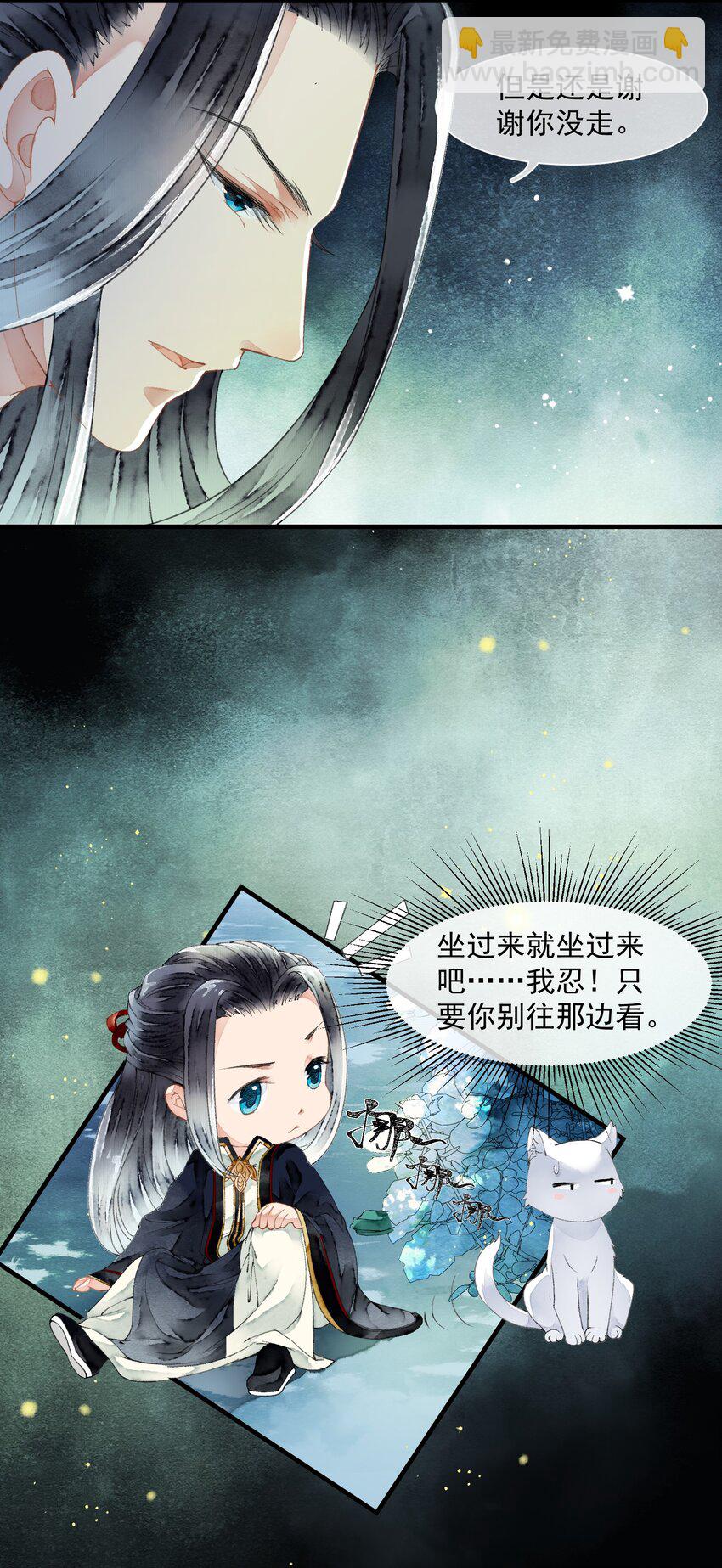 《埋香幻·梨花连城》018 再也不会同情你！ 第17页