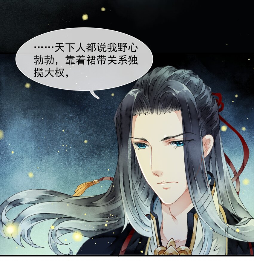 《埋香幻·梨花连城》018 再也不会同情你！ 第18页