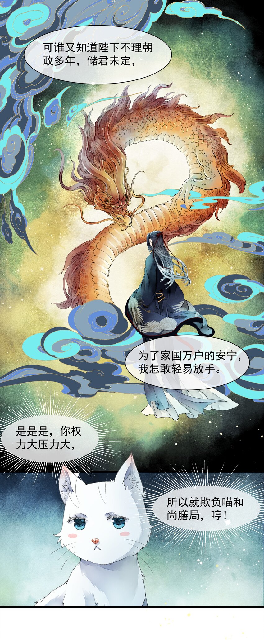 《埋香幻·梨花连城》018 再也不会同情你！ 第19页