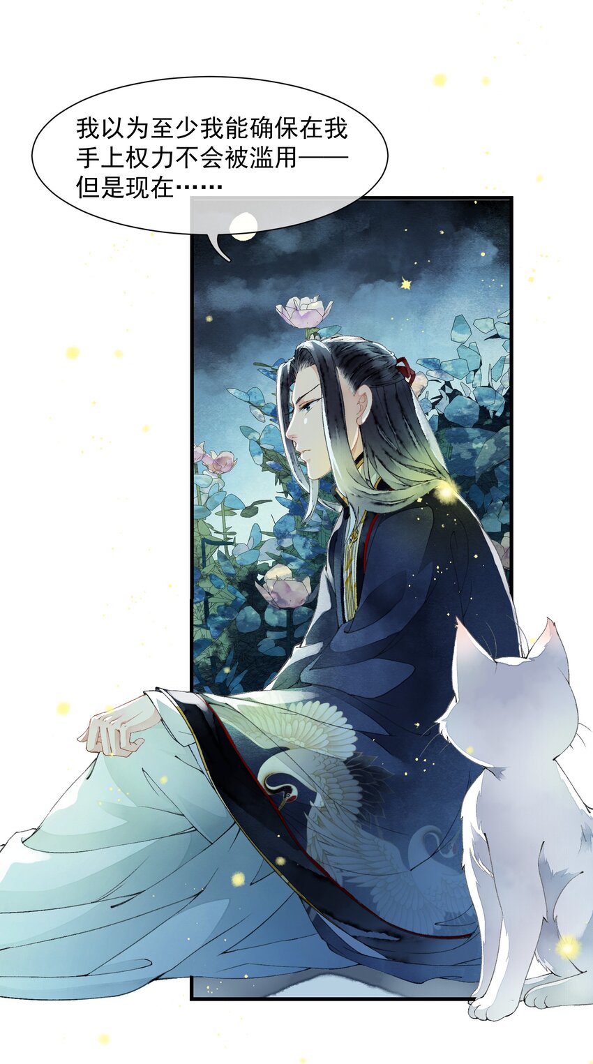《埋香幻·梨花连城》018 再也不会同情你！ 第20页