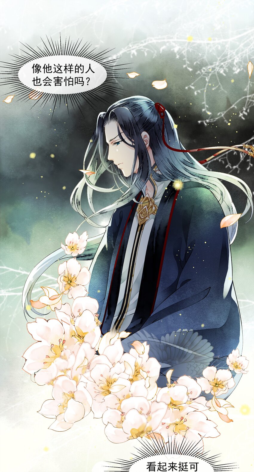 《埋香幻·梨花连城》018 再也不会同情你！ 第22页