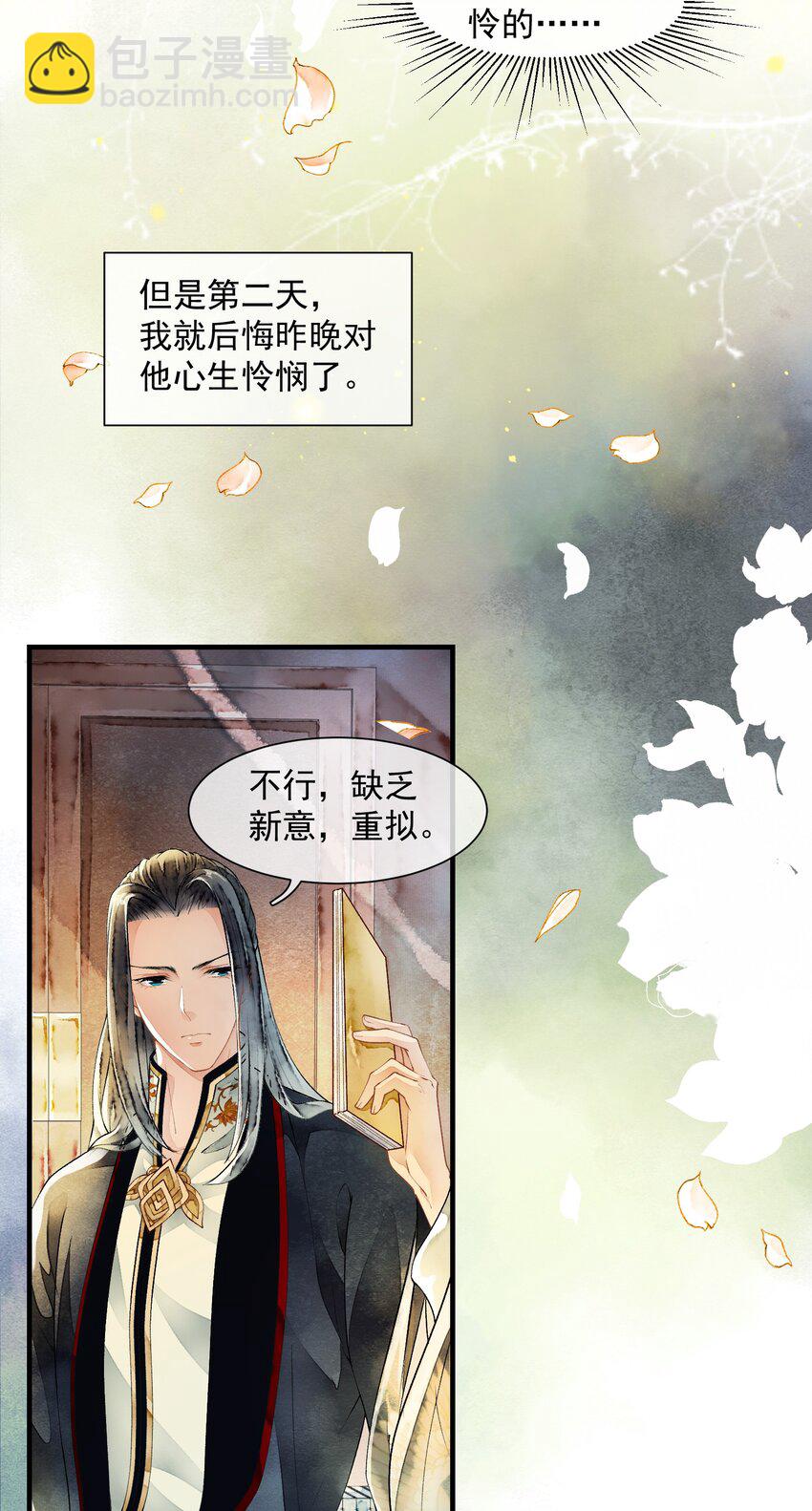 《埋香幻·梨花连城》018 再也不会同情你！ 第23页