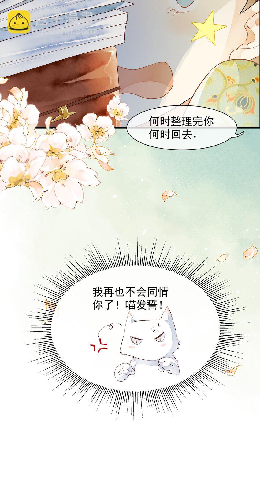 《埋香幻·梨花连城》018 再也不会同情你！ 第25页