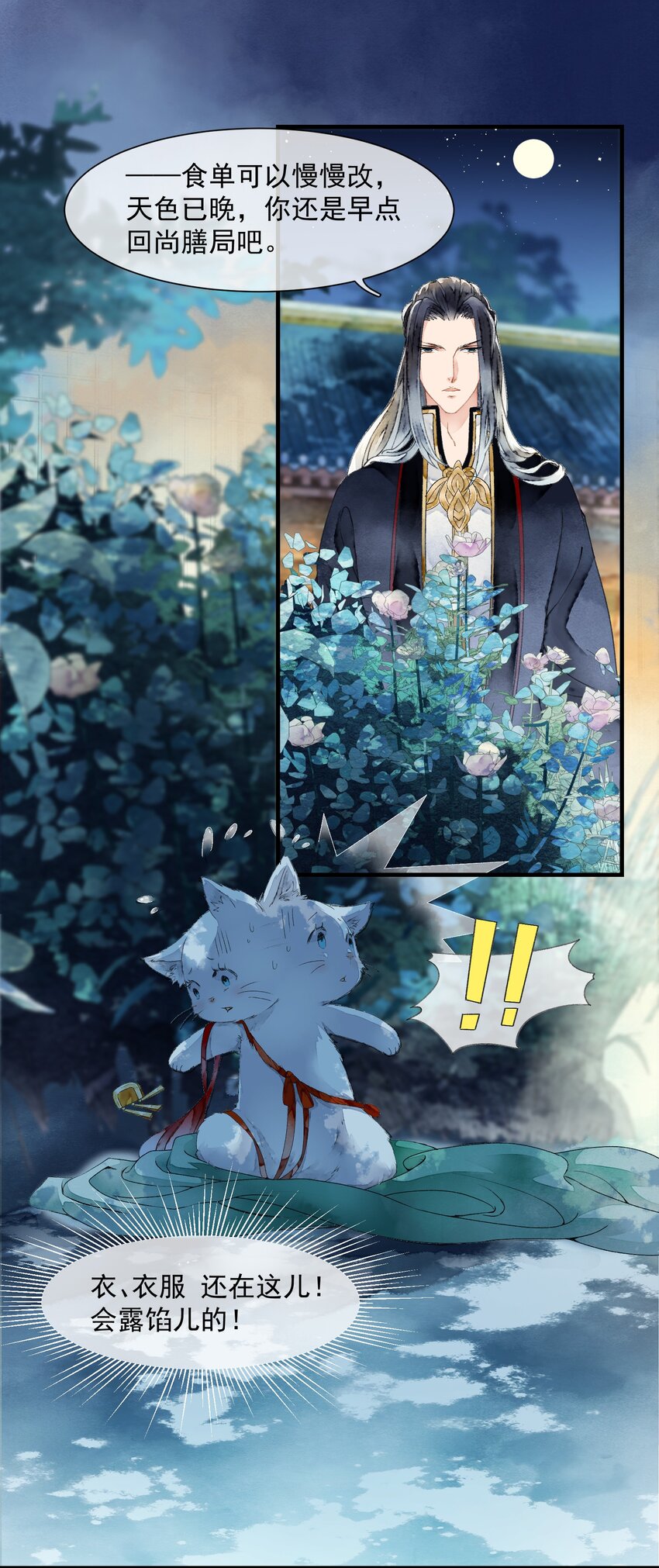 《埋香幻·梨花连城》018 再也不会同情你！ 第6页