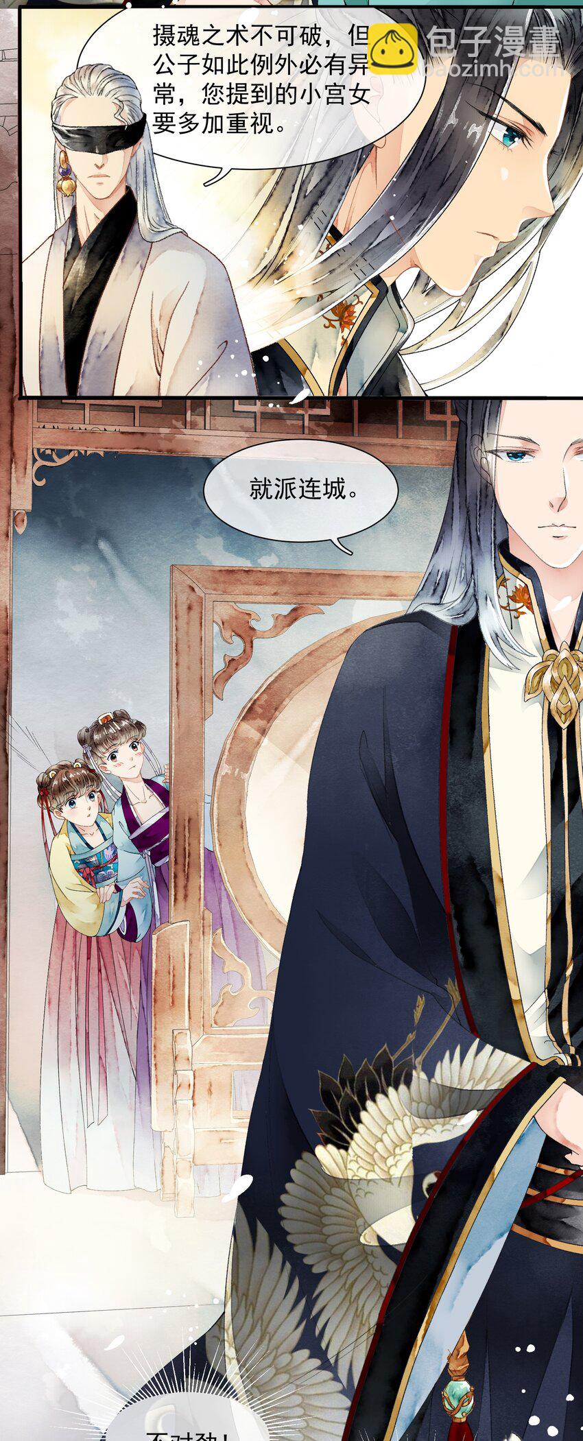 《埋香幻·梨花连城》017 为啥出卖我 第11页