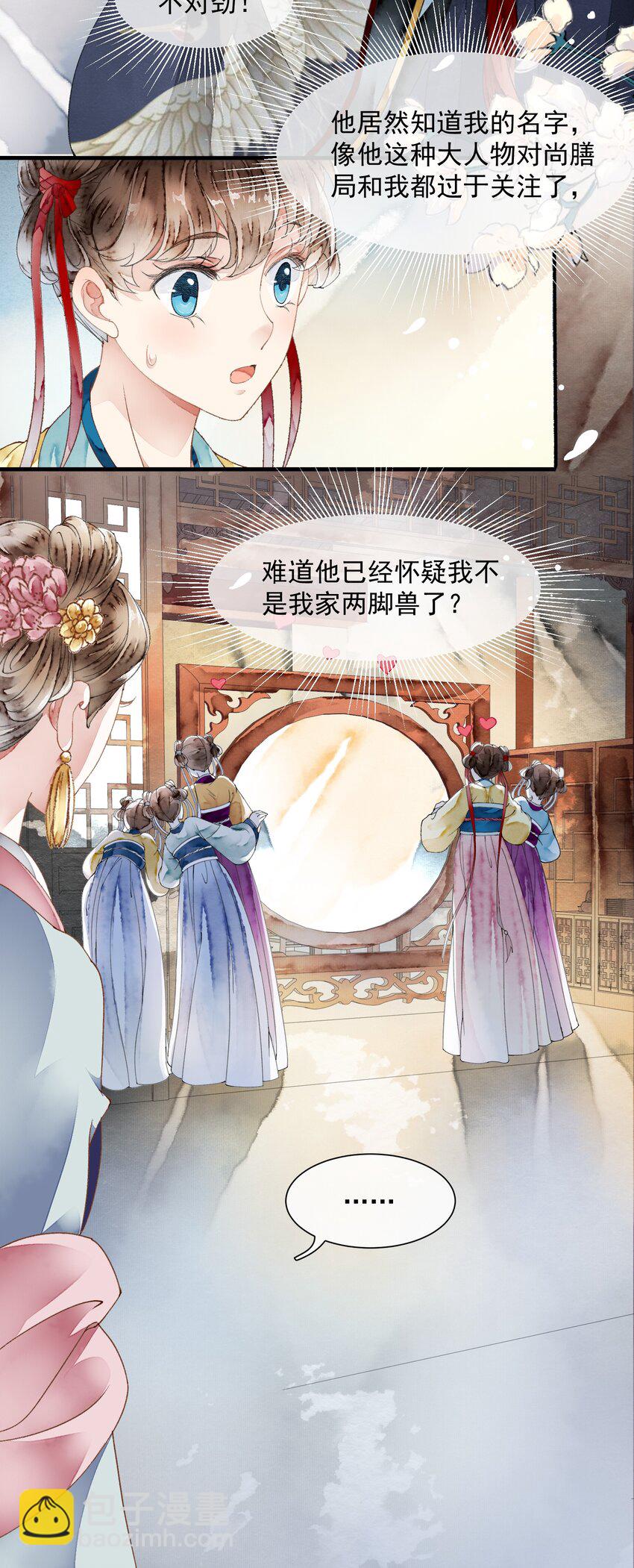 《埋香幻·梨花连城》017 为啥出卖我 第12页