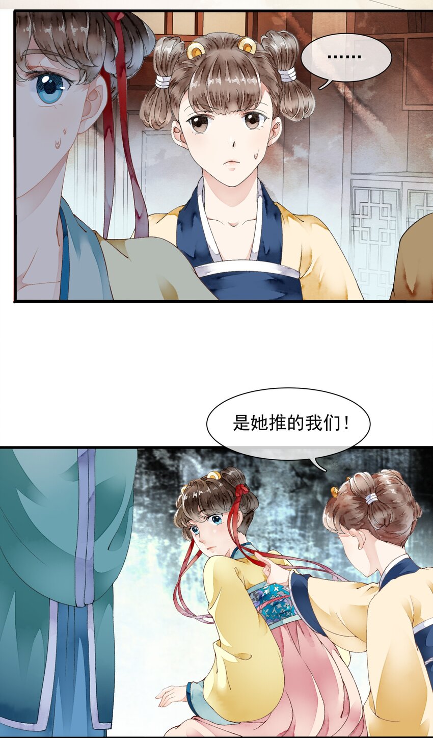 《埋香幻·梨花连城》017 为啥出卖我 第19页