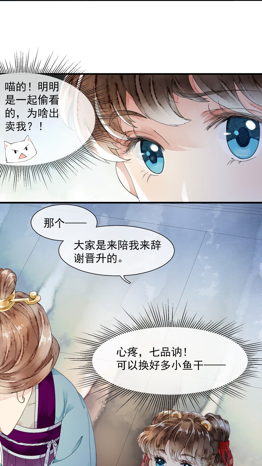 《埋香幻·梨花连城》017 为啥出卖我 第20页