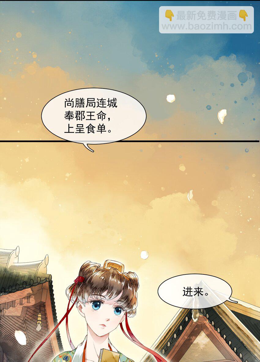 《埋香幻·梨花连城》017 为啥出卖我 第28页