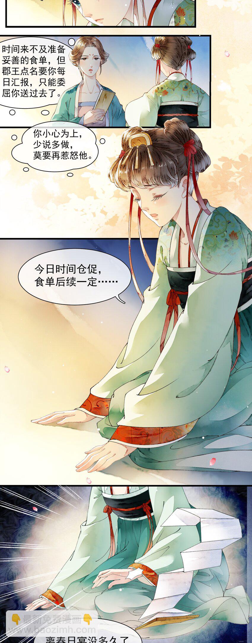 《埋香幻·梨花连城》017 为啥出卖我 第31页