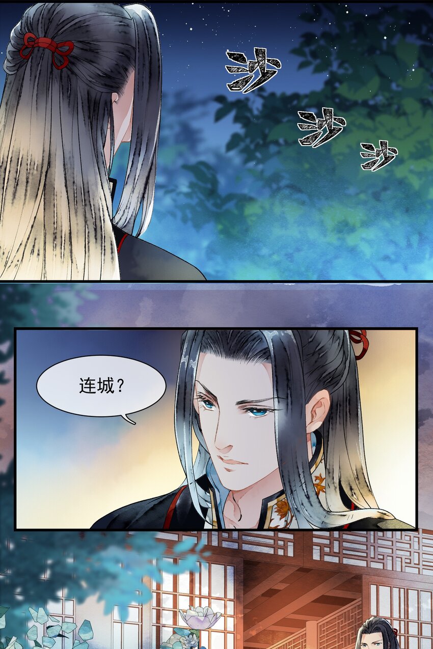 《埋香幻·梨花连城》017 为啥出卖我 第40页