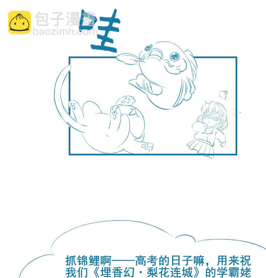 《埋香幻·梨花连城》017 为啥出卖我 第43页