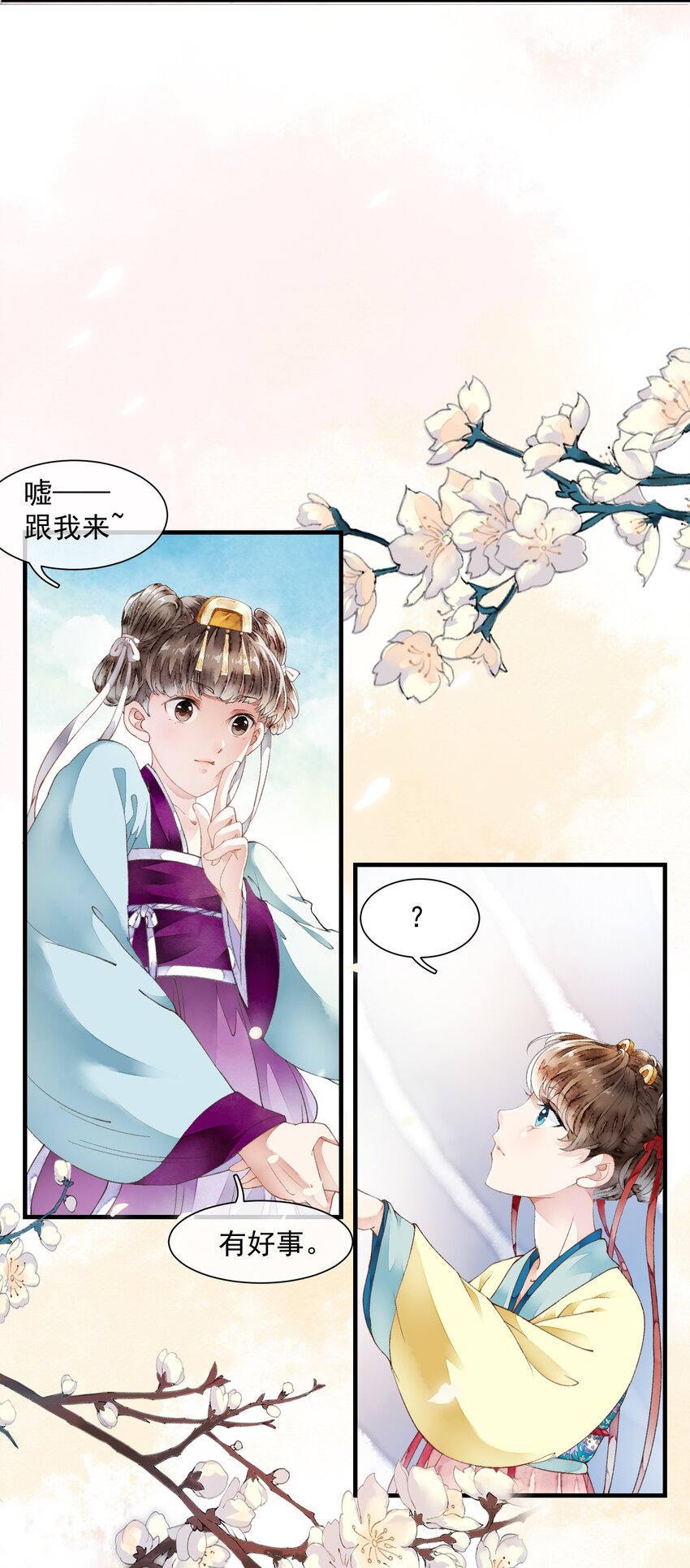 《埋香幻·梨花连城》017 为啥出卖我 第6页