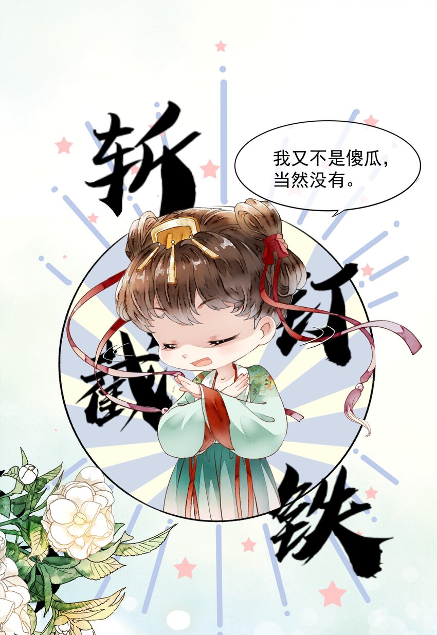《埋香幻·梨花连城》020 一场祸事 第11页