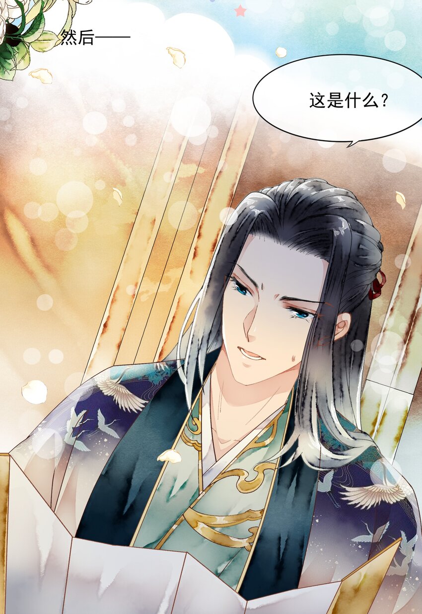 《埋香幻·梨花连城》020 一场祸事 第12页