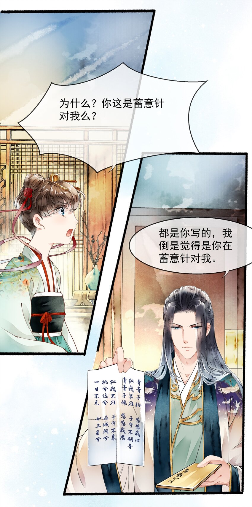 《埋香幻·梨花连城》020 一场祸事 第14页