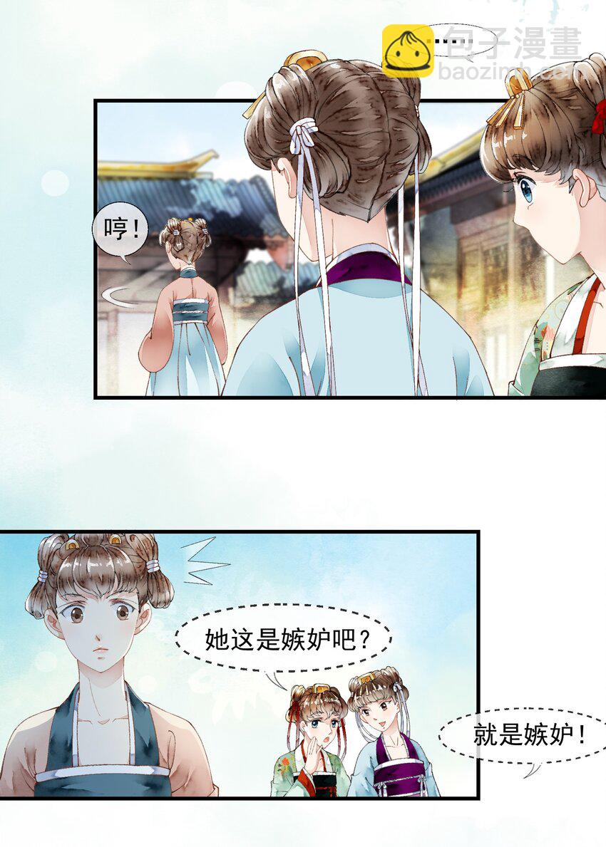 《埋香幻·梨花连城》020 一场祸事 第17页