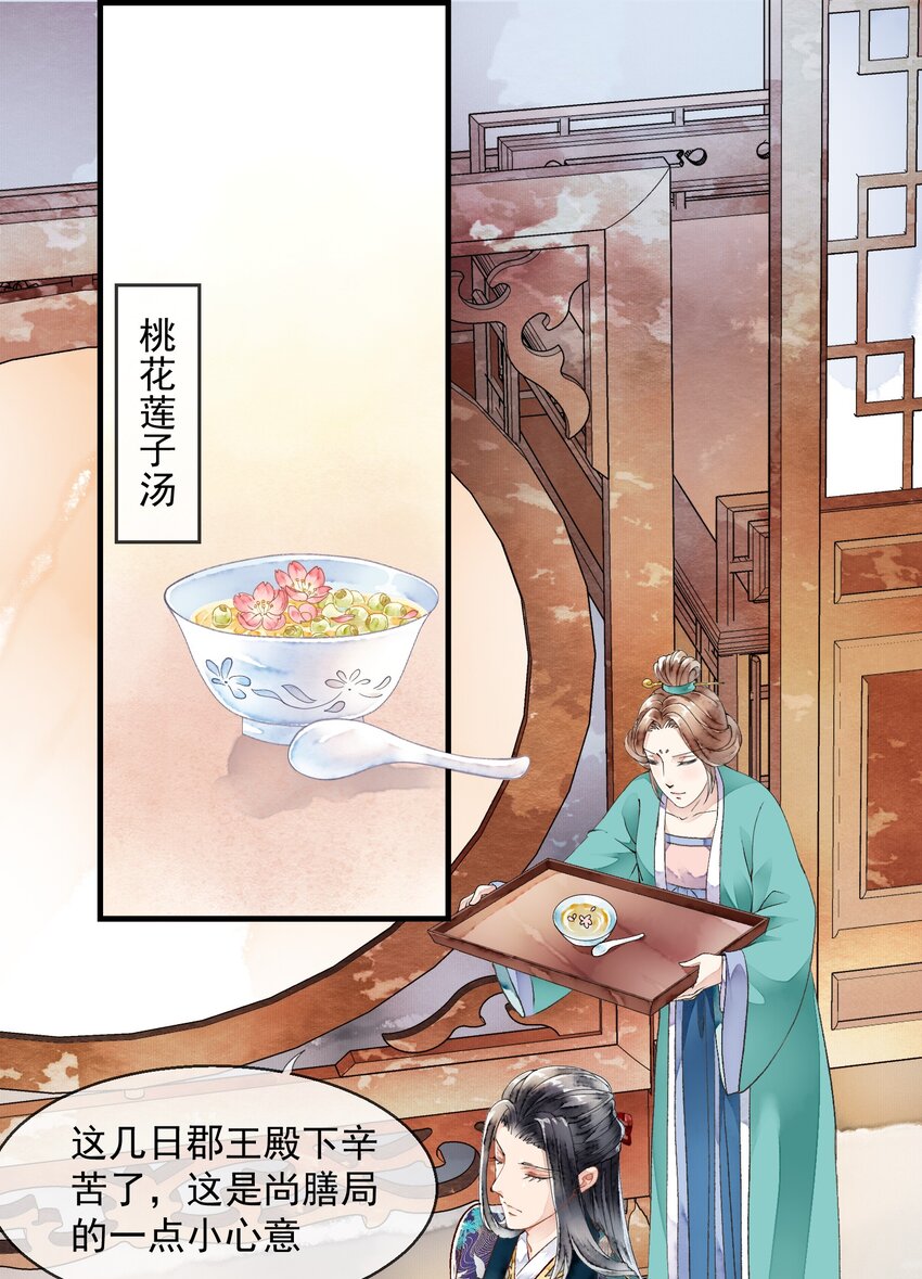 《埋香幻·梨花连城》020 一场祸事 第19页