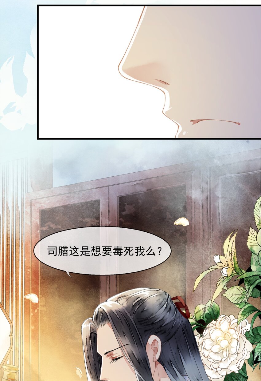 《埋香幻·梨花连城》020 一场祸事 第22页
