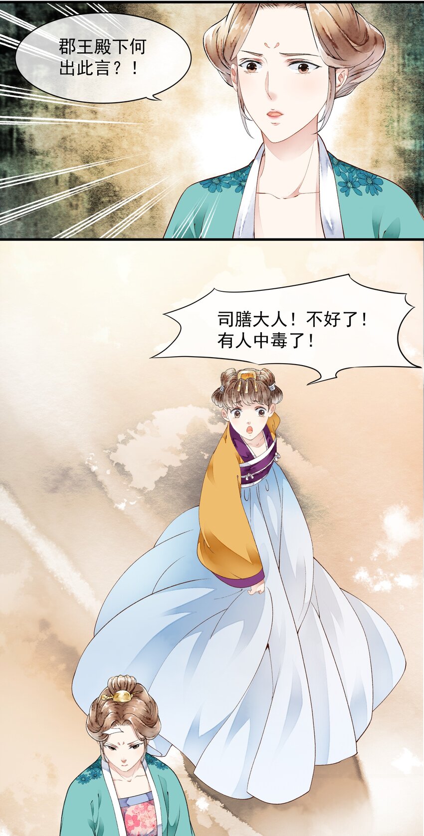 《埋香幻·梨花连城》020 一场祸事 第24页