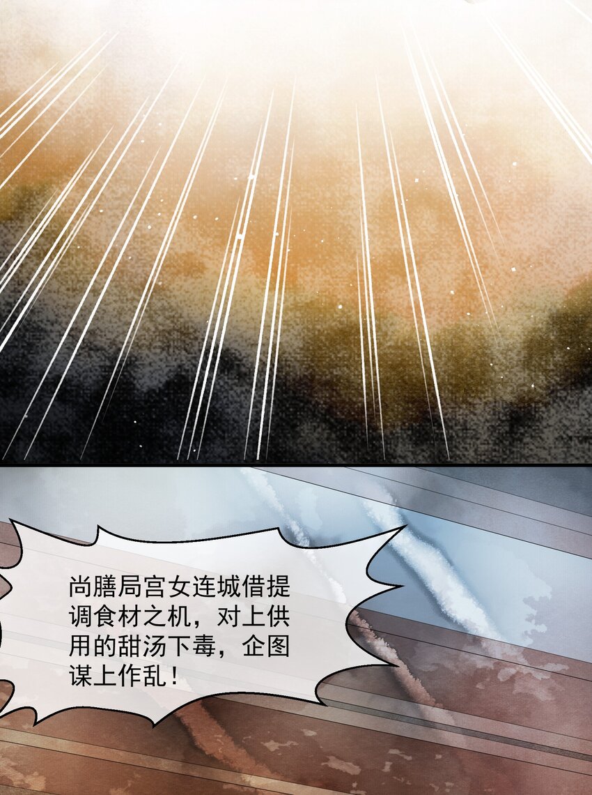 《埋香幻·梨花连城》020 一场祸事 第27页